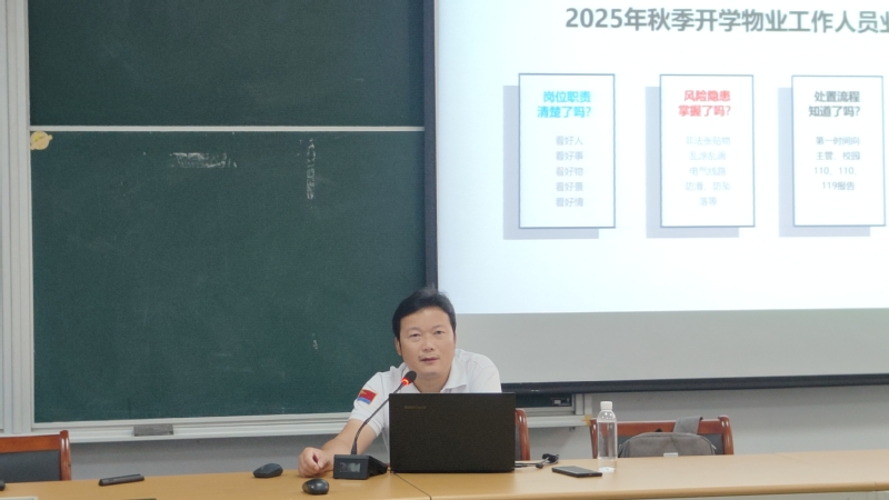 安全保卫部开展2025年秋季物...