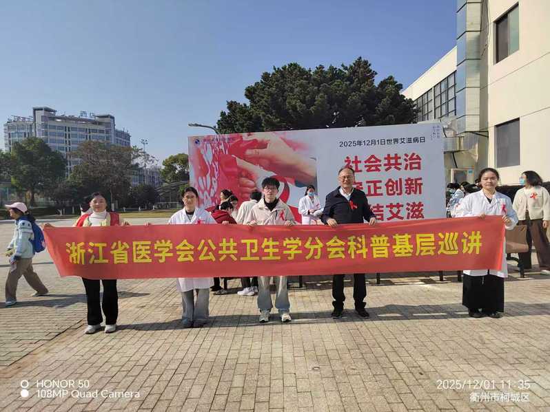 我校联合多方开展“12·1世界...