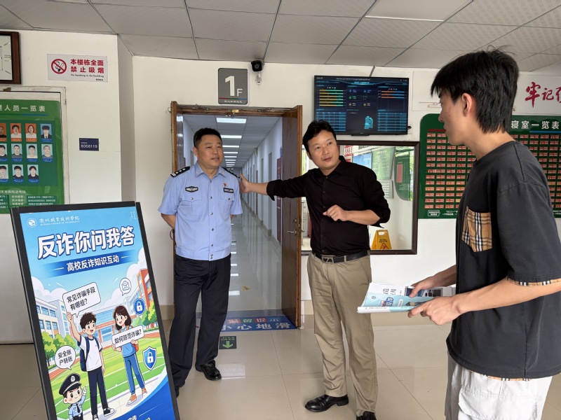 安全保卫部联合校警驿站开展反诈...